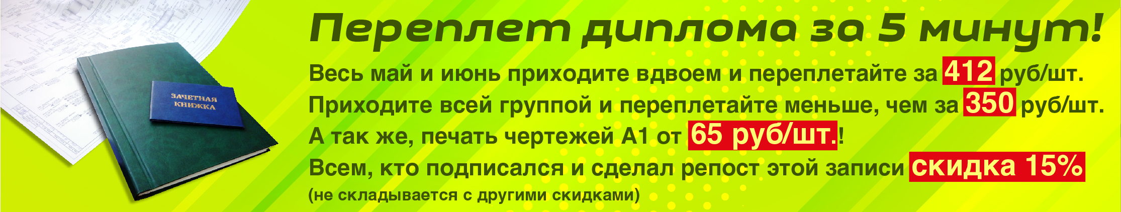 Переплет диплома акция