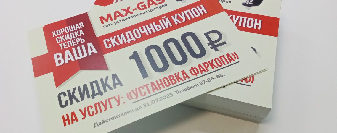 тиражирование купонов