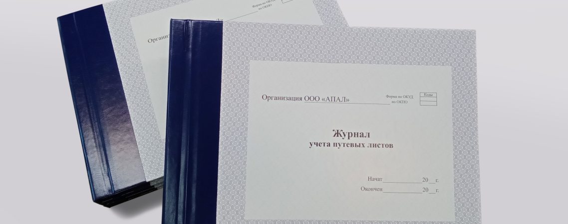 журналы учета