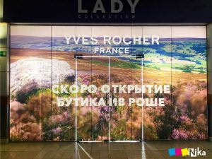 витрина Yves Rocher