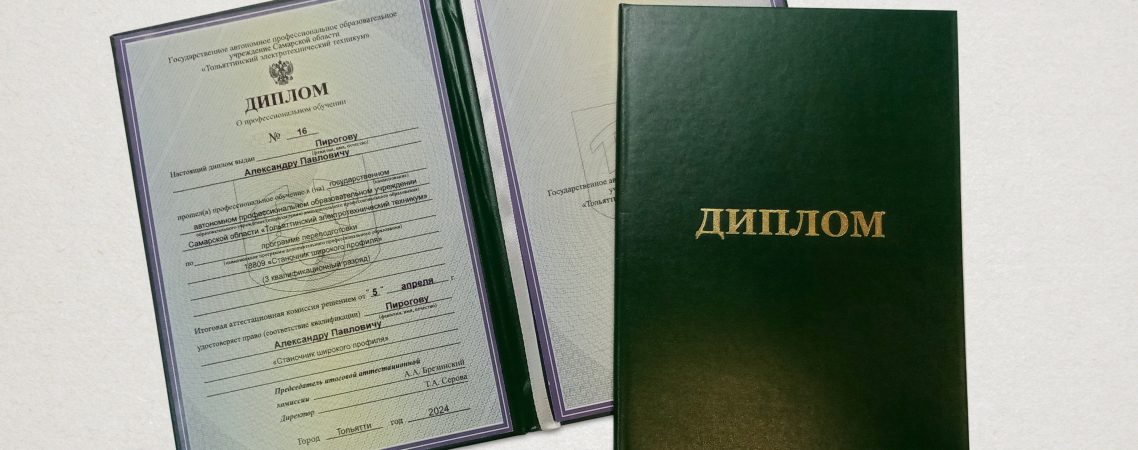 дипломы об обучении