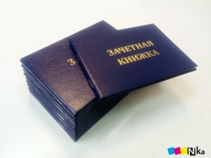зачетные книжки