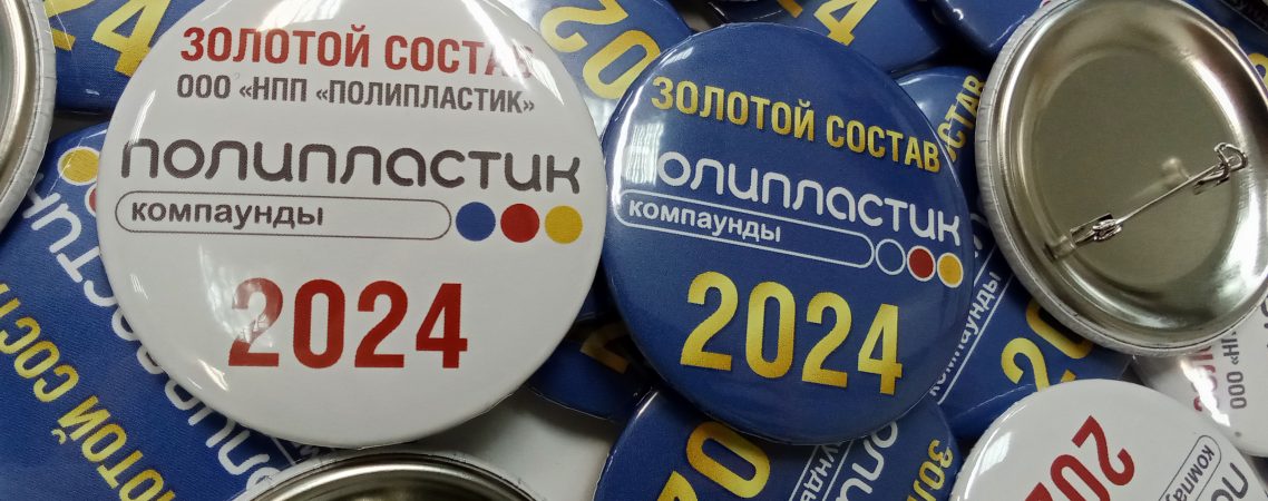 фирменные закатные значки